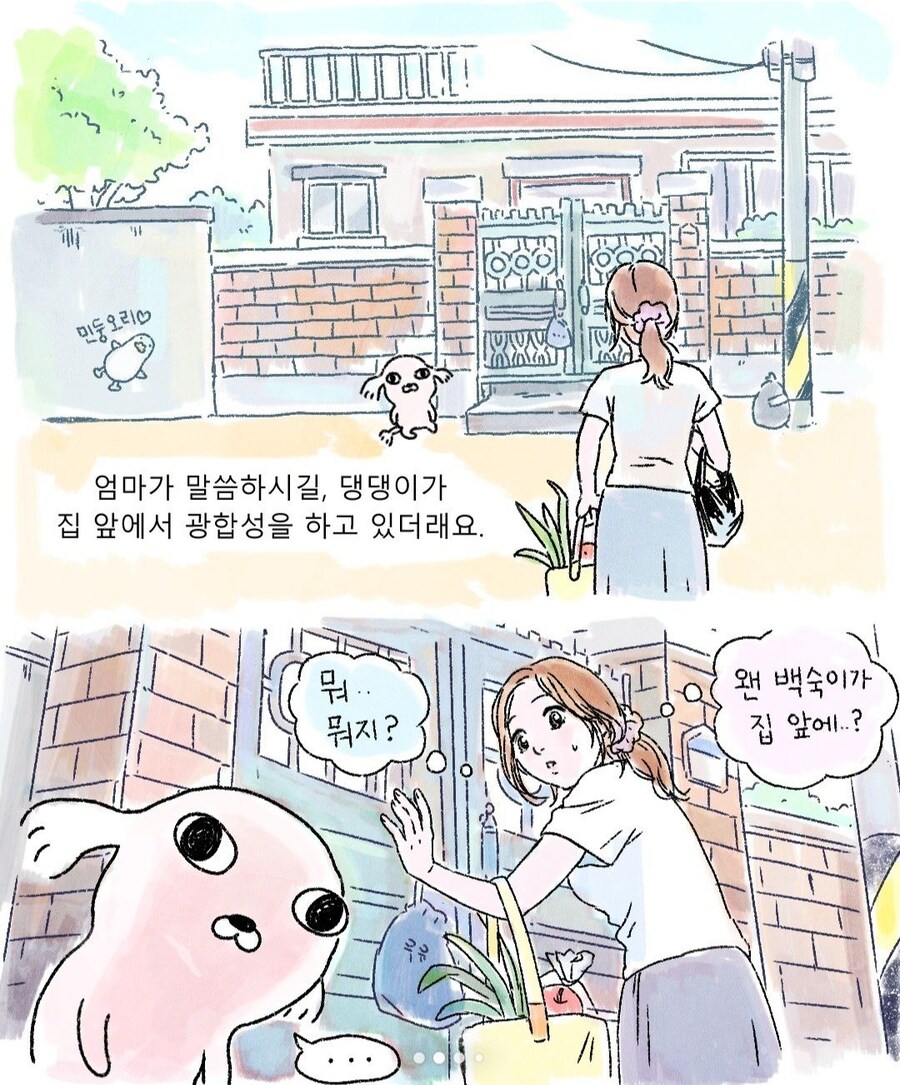 학교 다녀와보니 집에 개가 있는.manhwa_2.jpg