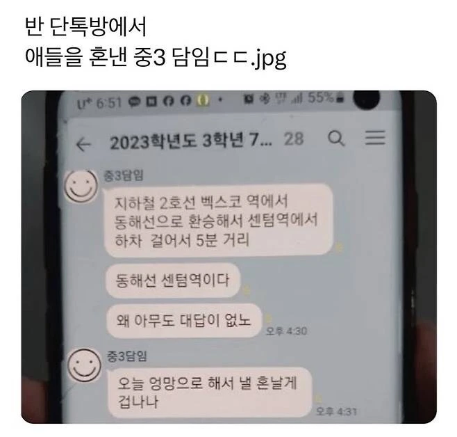 단톡방에서 대답이 없자 학생 혼낸 선생님.JPG_1.webp