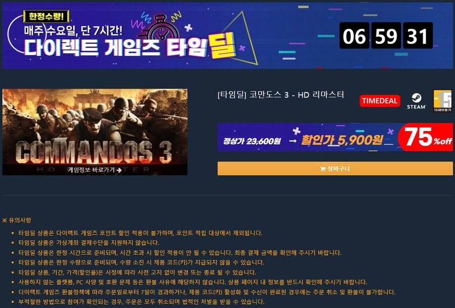 [다이렉트게임즈] 코만도스3 리마스터 / 5,900원 (75%)_1.jpg