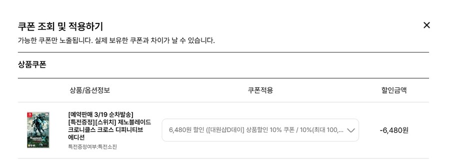 [대원샵] 제노블레이드 크로스 DE/64,800원 [서울지역 새벽배송]_3.jpg
