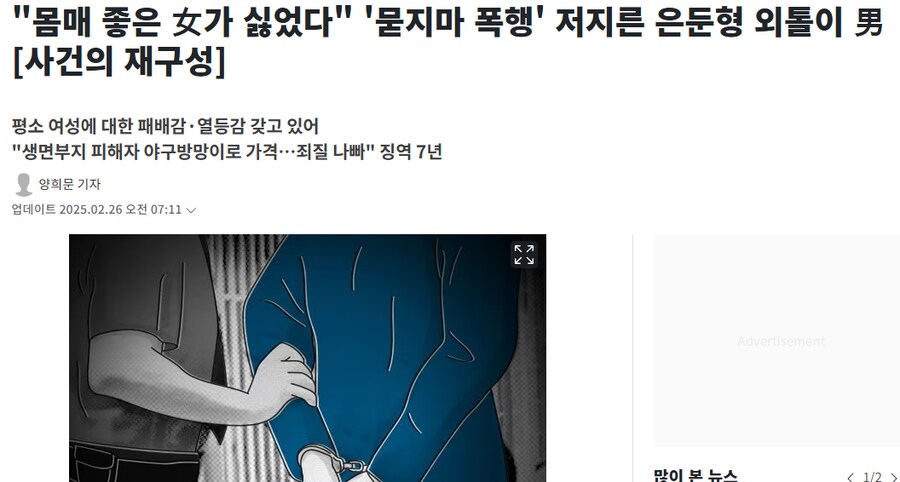 "몸매 좋은 女가 싫었다" '묻지마 폭행' 저지른 은둔형 외톨이 男_1.png