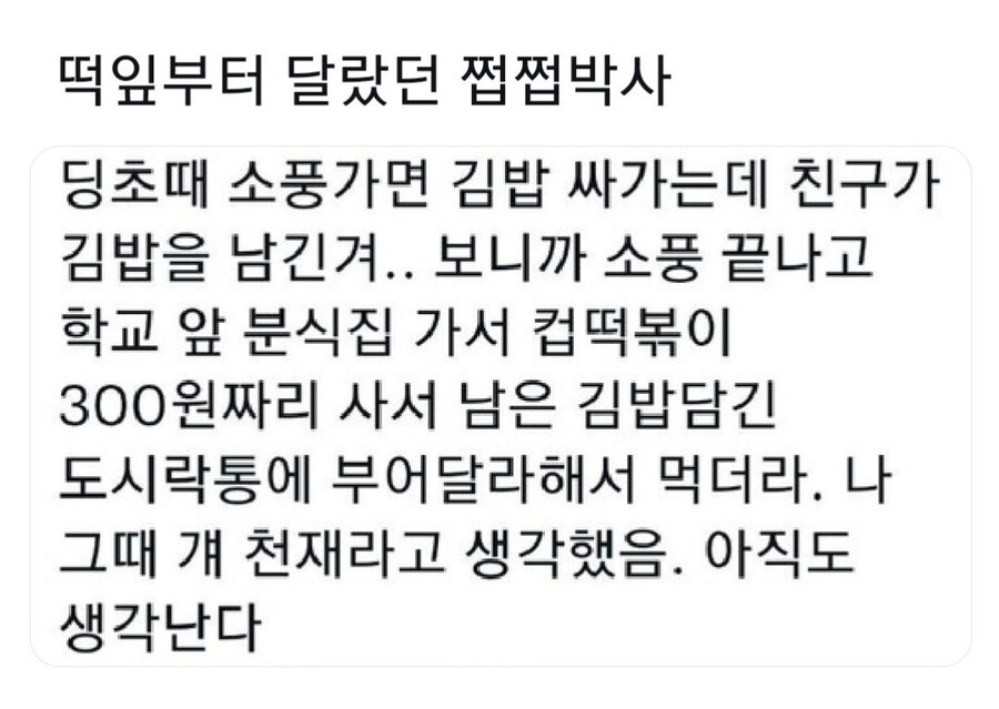 소풍때 김밥 남긴 친구_1.jpg