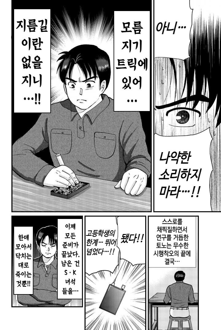 김전일) 살인하기 위해 초고교급 고고생이 된 고교생.manhwa_6.jpg