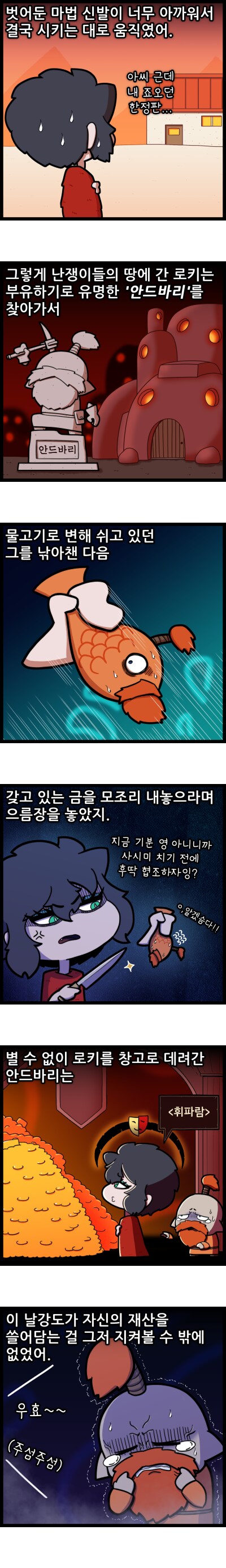 [북유럽 신화] 로키가 저주받은 반지 구해오는.manhwa - 2_3.png