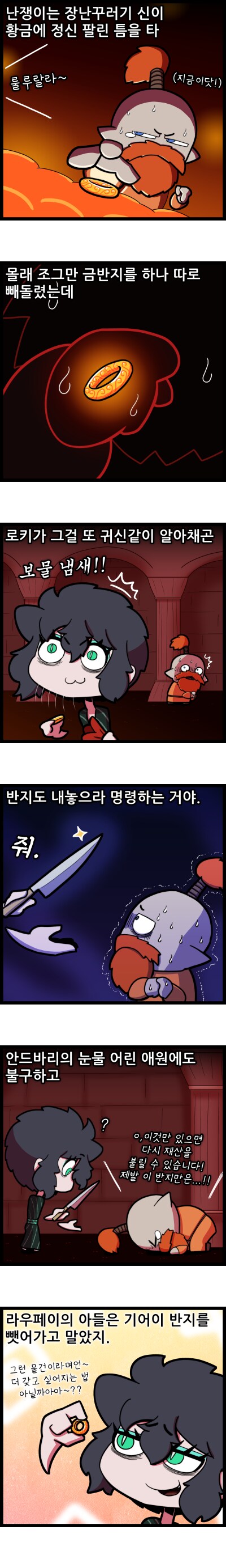 [북유럽 신화] 로키가 저주받은 반지 구해오는.manhwa - 2_4.png