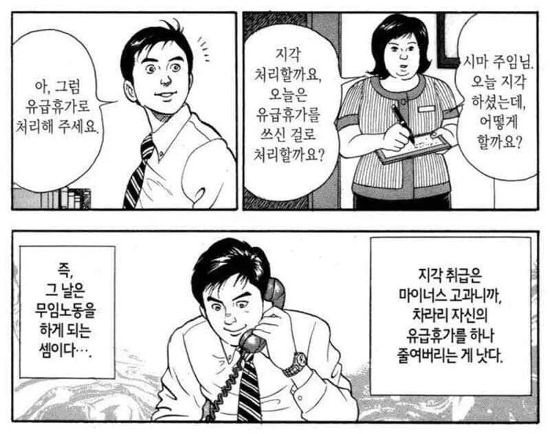 회사 지각하면 해야하는 바람직한 행동.manhwa_1.jpg