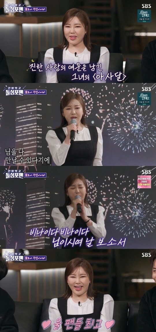 송가인, ‘눈물이 난다’로 ‘돌싱포맨’ 울렸다_1.jpg