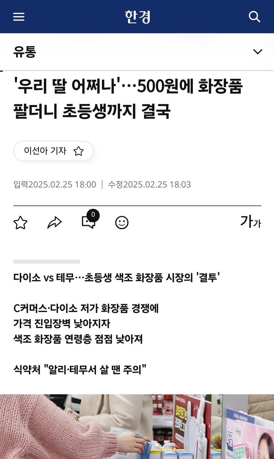 싸고 품질좋은 다이소 화장품을 견제하는 방법_1.jpg