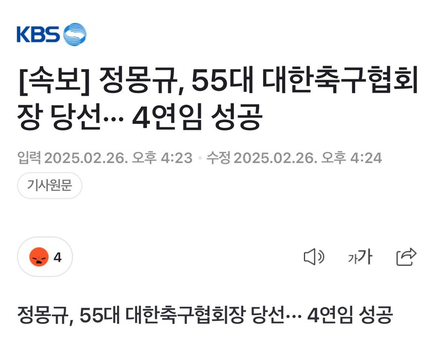 [속보] 정몽규, 55대 대한축구협회장 당선··· 4연임 성공_1.jpg