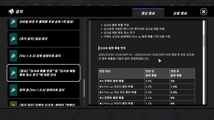 싱크로 확률 변경 및 기존사용 재화 반환(싱크로 메달)_2.jpg