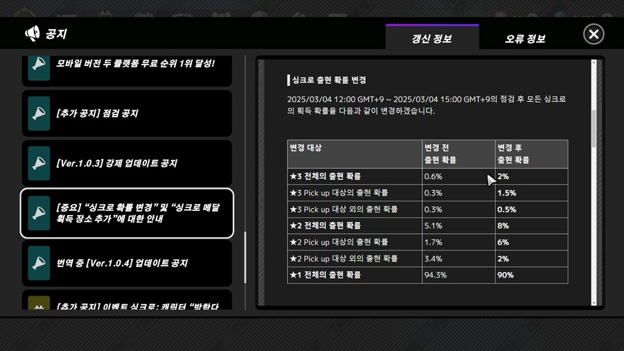 싱크로 확률 변경 및 기존사용 재화 반환(싱크로 메달)_3.jpg