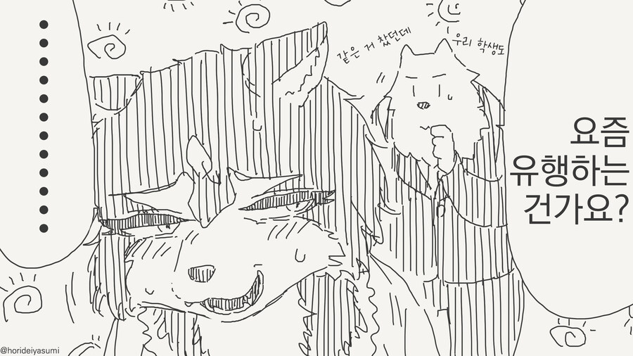 선생몰래 데이트하는 만화_12.jpg