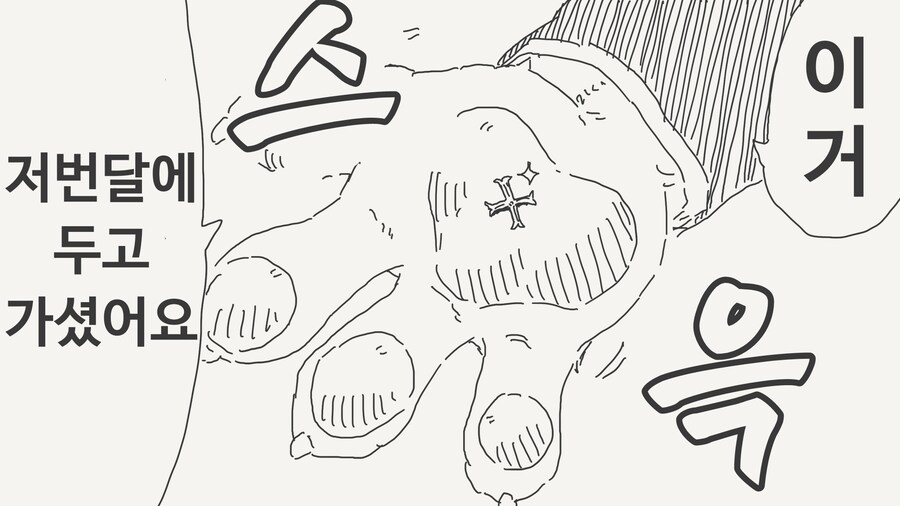 선생몰래 데이트하는 만화_25.jpg