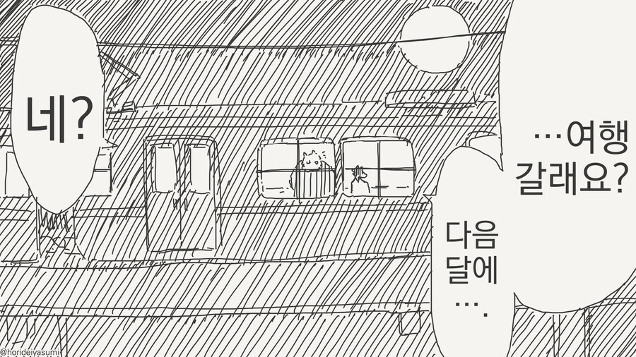 선생몰래 데이트하는 만화_32.jpg