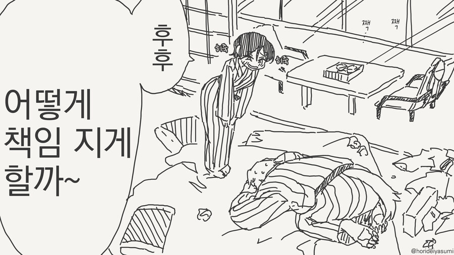 선생몰래 데이트하는 만화_33.jpg