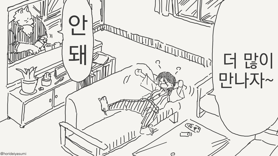 선생몰래 데이트하는 만화_37.jpg