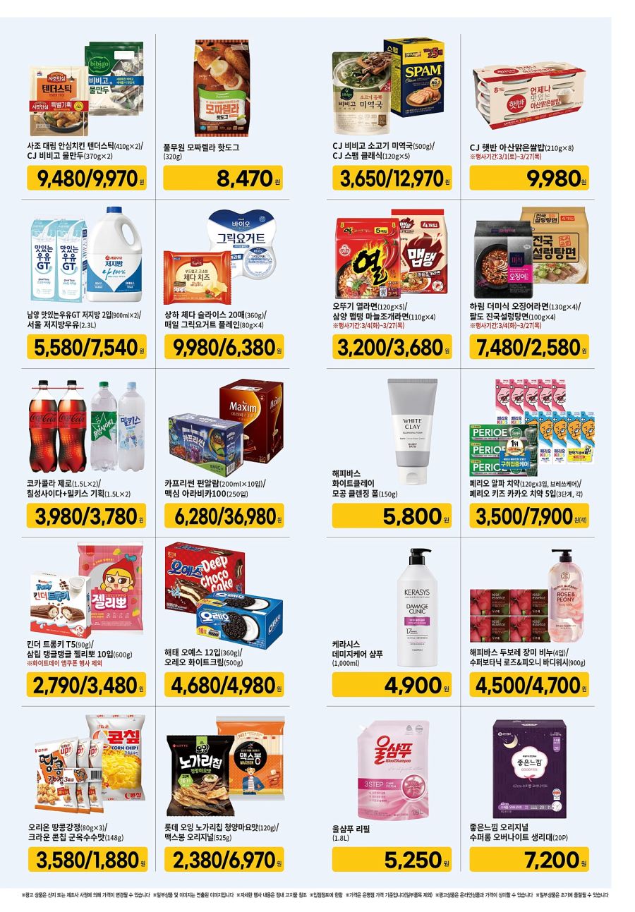 [대형마트] (수정)이마트 고래잇 페스타, 홈플러스 홈플런 외 (2/28~3/5)_6.jpg