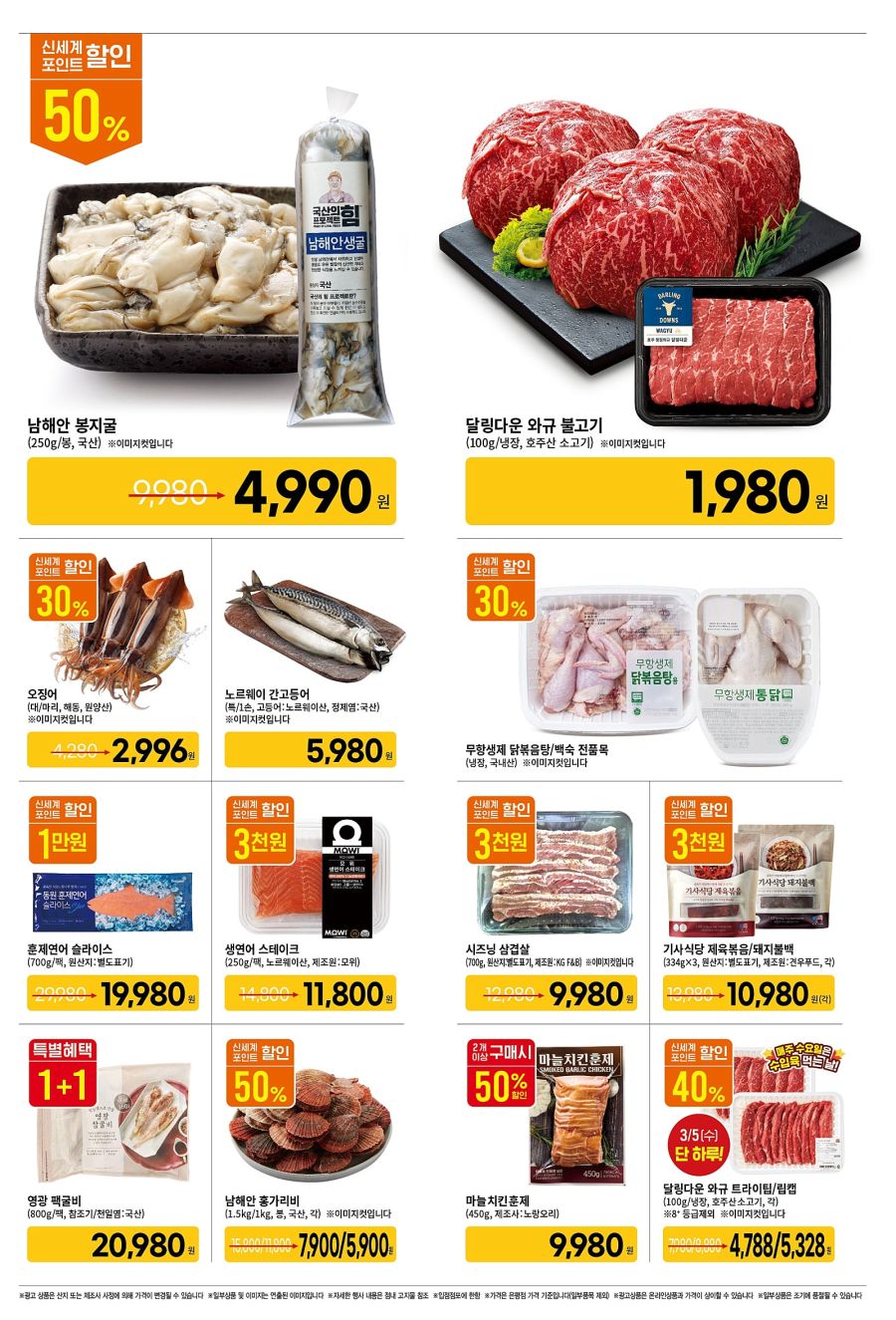 [대형마트] (수정)이마트 고래잇 페스타, 홈플러스 홈플런 외 (2/28~3/5)_8.jpg