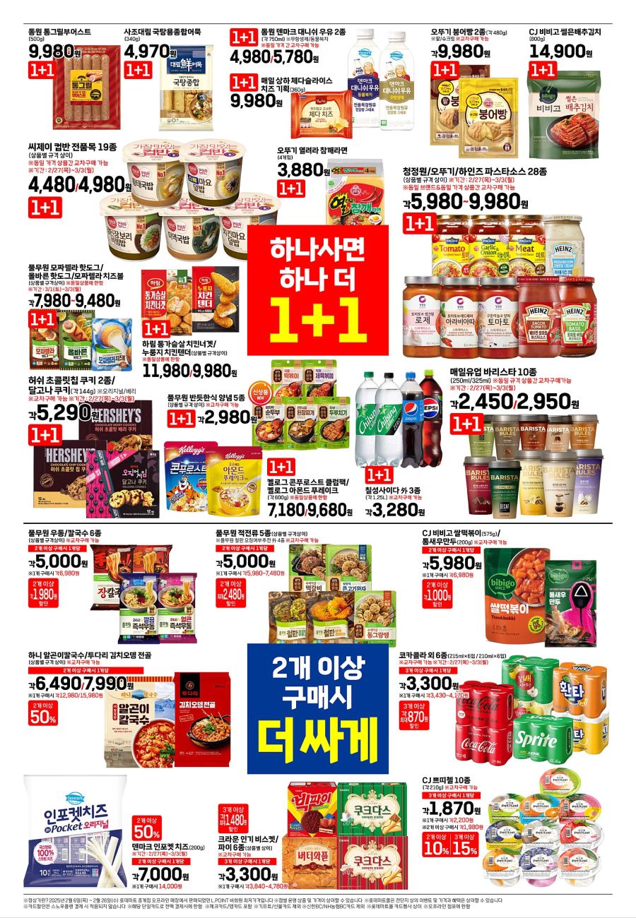 [대형마트] (수정)이마트 고래잇 페스타, 홈플러스 홈플런 외 (2/28~3/5)_25.jpg