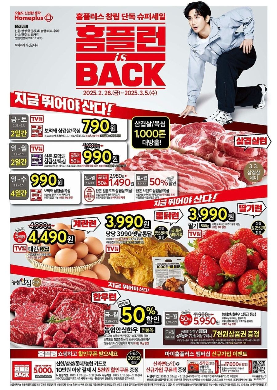 [대형마트] (수정)이마트 고래잇 페스타, 홈플러스 홈플런 외 (2/28~3/5)_11.jpg