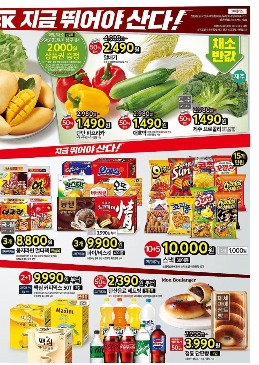 [대형마트] (수정)이마트 고래잇 페스타, 홈플러스 홈플런 외 (2/28~3/5)_13.jpg