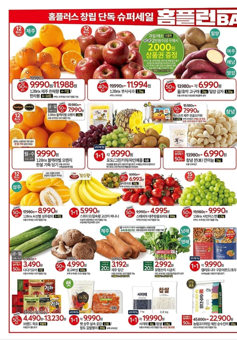 [대형마트] (수정)이마트 고래잇 페스타, 홈플러스 홈플런 외 (2/28~3/5)_14.jpg