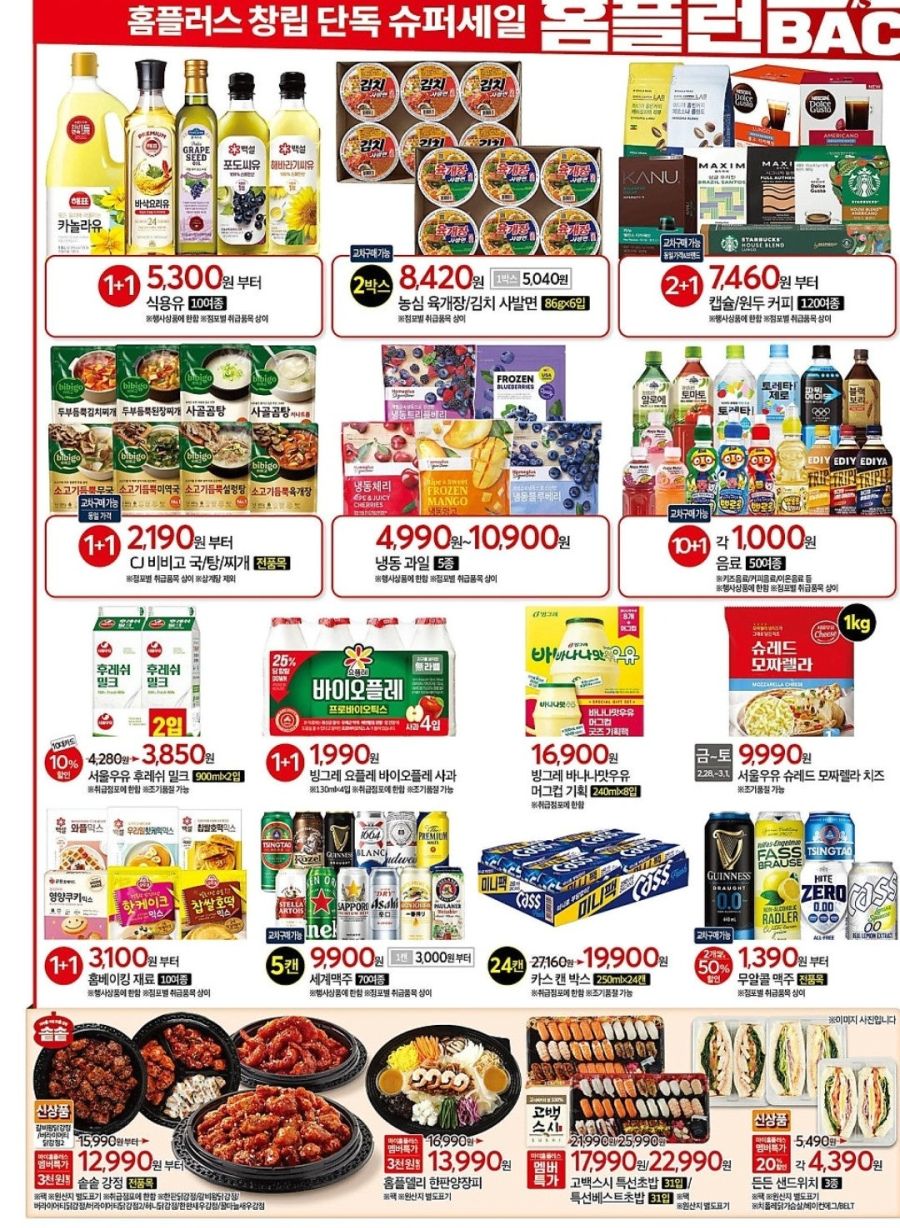 [대형마트] (수정)이마트 고래잇 페스타, 홈플러스 홈플런 외 (2/28~3/5)_18.jpg