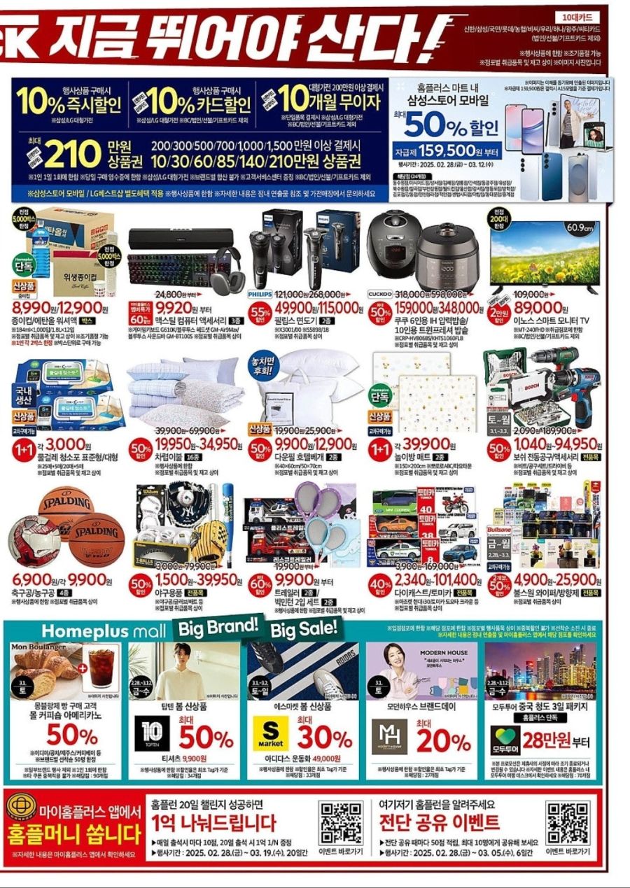 [대형마트] (수정)이마트 고래잇 페스타, 홈플러스 홈플런 외 (2/28~3/5)_21.jpg