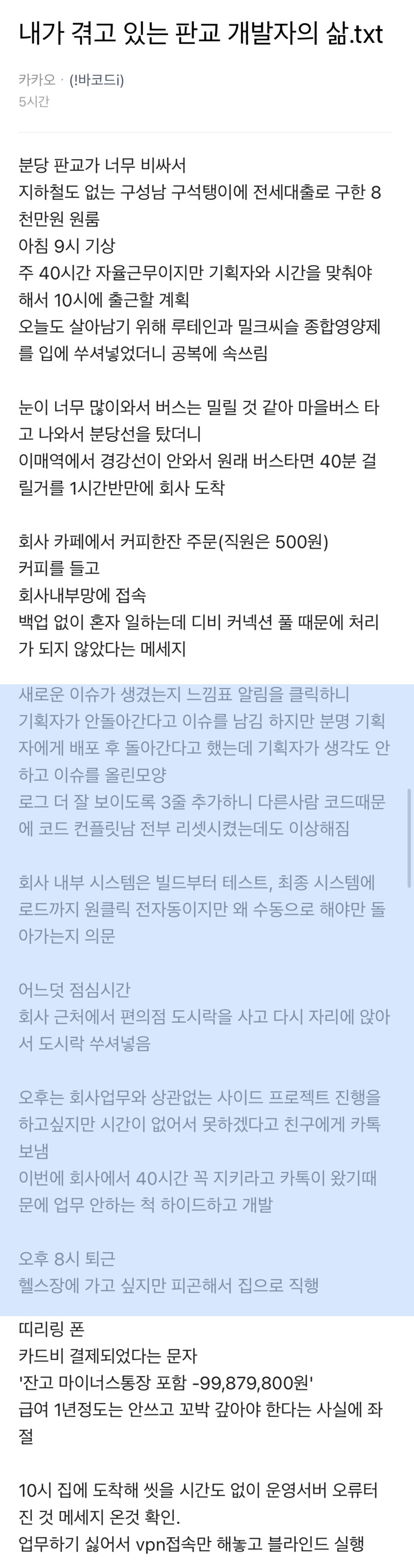판교 개발자의 삶 현실버전_1.jpg