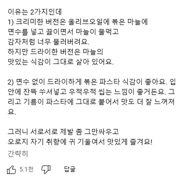 한국인의 요리 훈수에 질린 이탈리아인_3.png