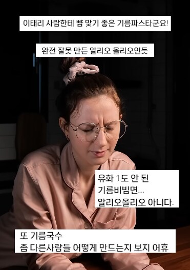 한국인의 요리 훈수에 질린 이탈리아인_1.png