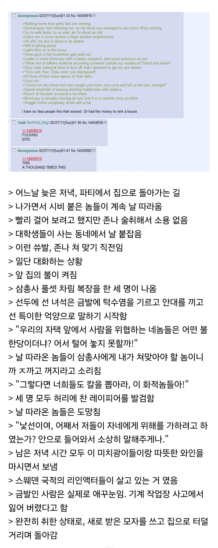 삼총사가 린치에서 구해준 썰.txt_1.jpg
