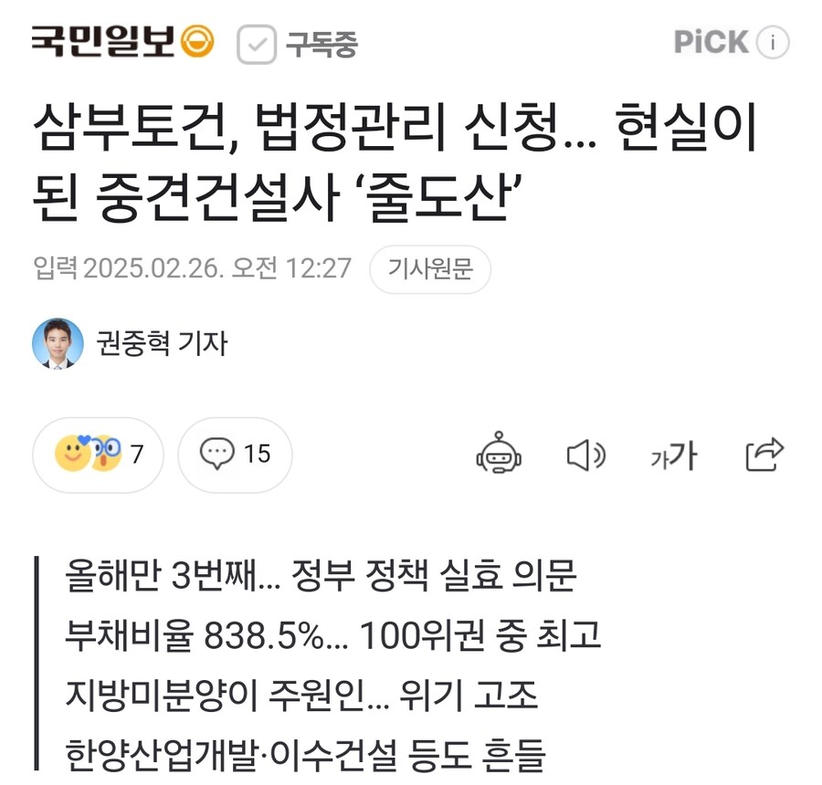 삼부토건 법정관리 들어감_1.jpg