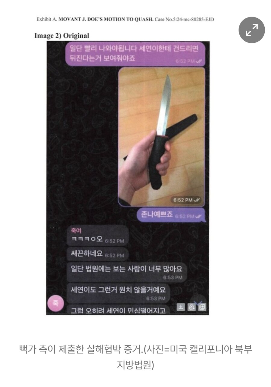 뻑가 “살해협박 받고 있다”…美 법원에 뒤늦은 ‘이의신청’ 제출_3.png