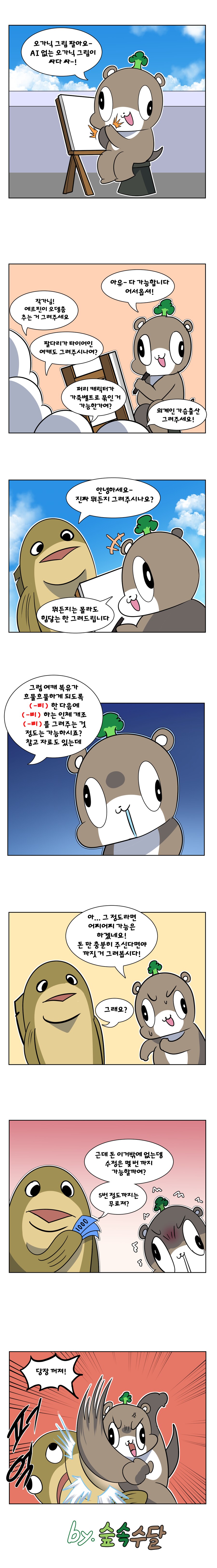 일상) 커미션 받는 만화_1.png