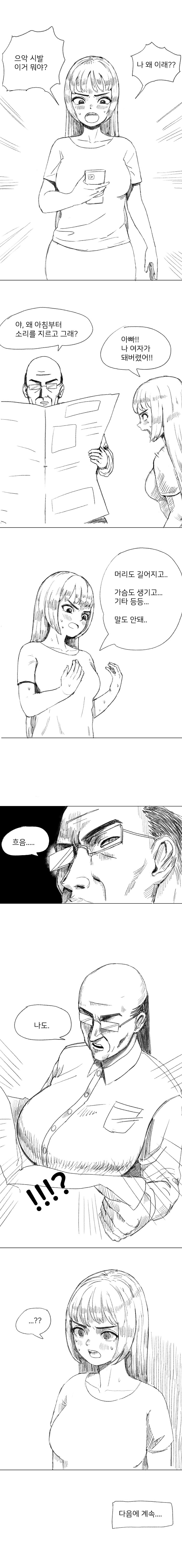 암컷TS 전염병 만화_1.png