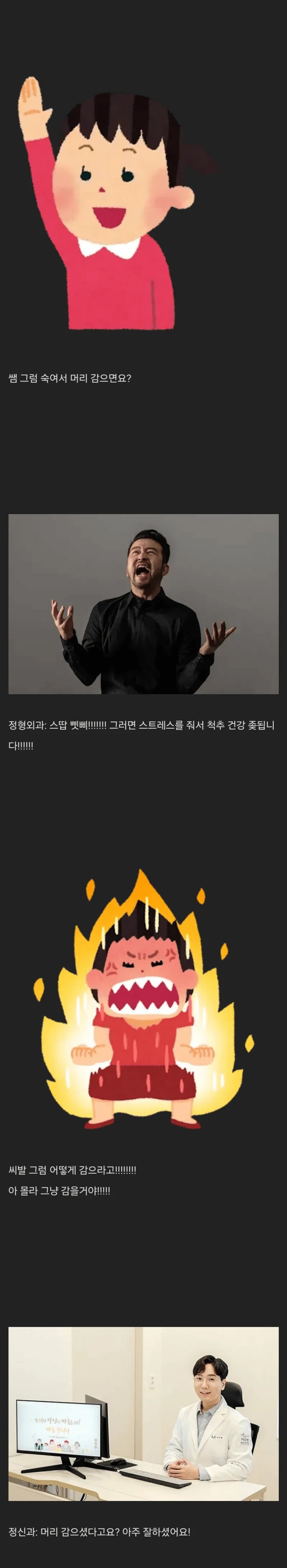 머리 감기 의사들 반응 차이_2.jpg