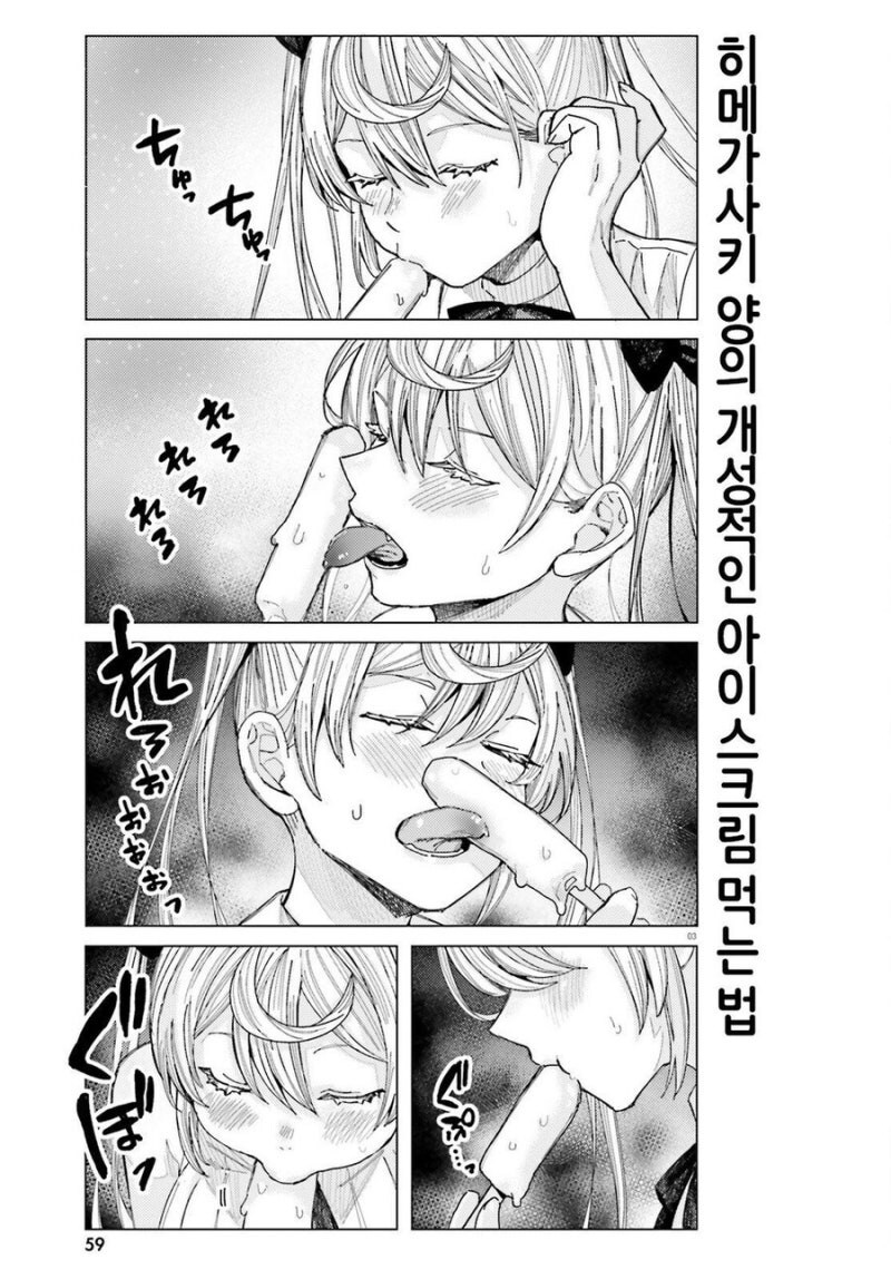 야하게 먹는 여사친.manhwa_3.jpg