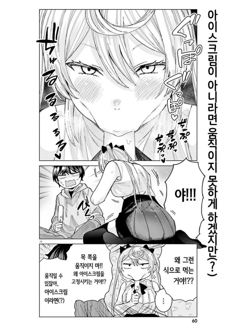 야하게 먹는 여사친.manhwa_4.jpg