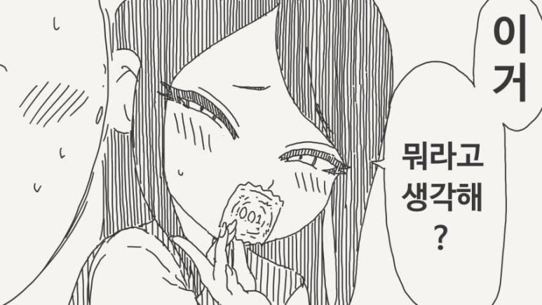 오타쿠 군 놀리는 갸루쨩 만화_2.jpg