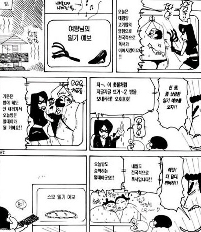 [짱구는못말려]일기 예보를 보다_1.jpg