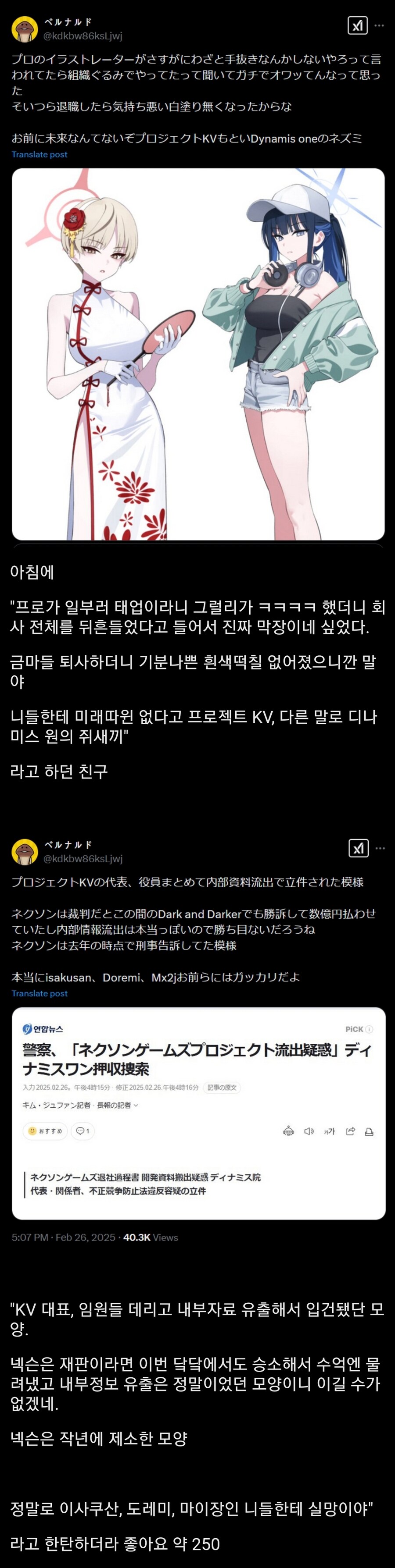 KV) 압수수색 일본 반응_1.jpg