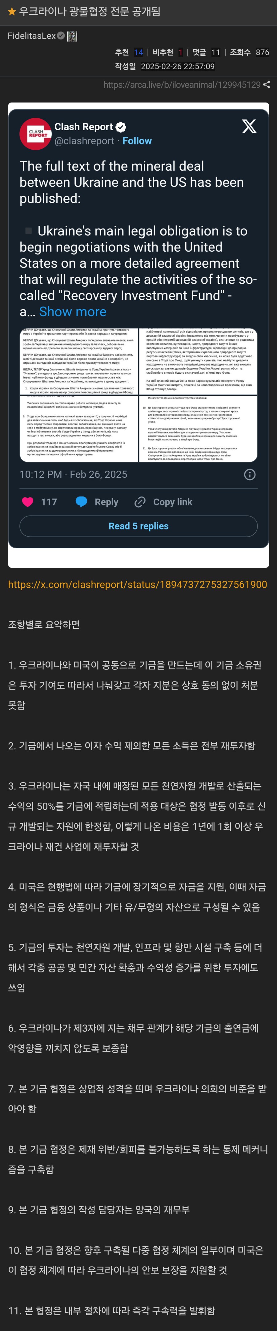 우크나이나 광물협정 전문 공개됨_1.png