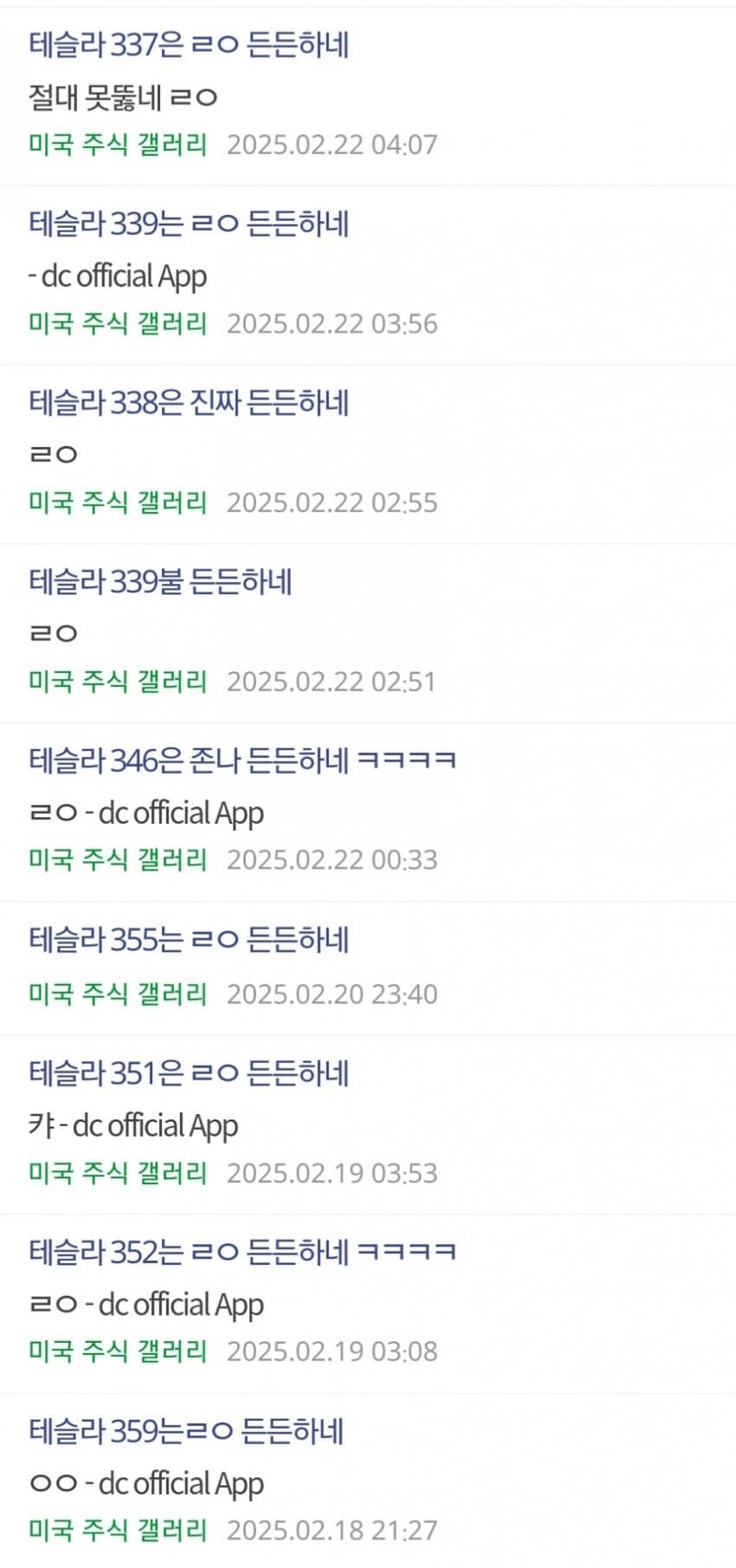 테슬라 주주들 근황_1.jpg