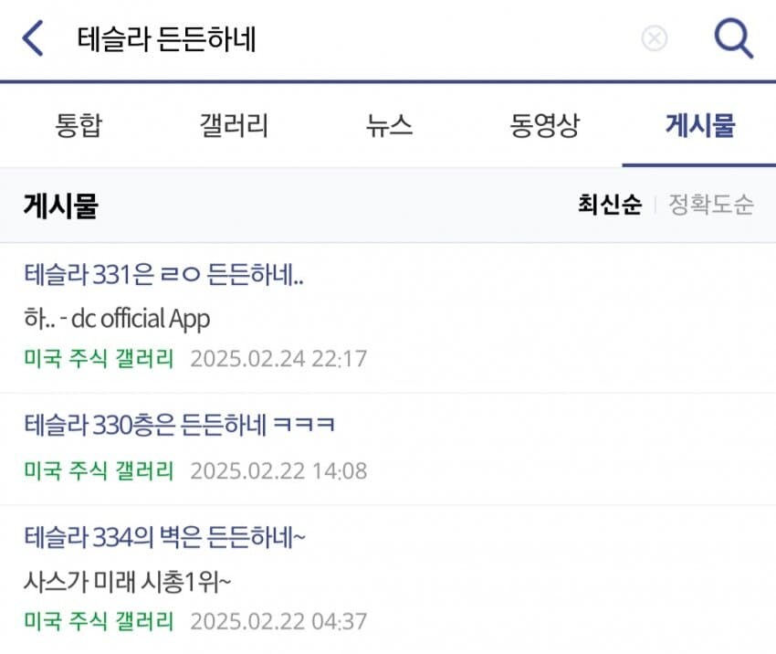 테슬라 주주들 근황_2.jpg