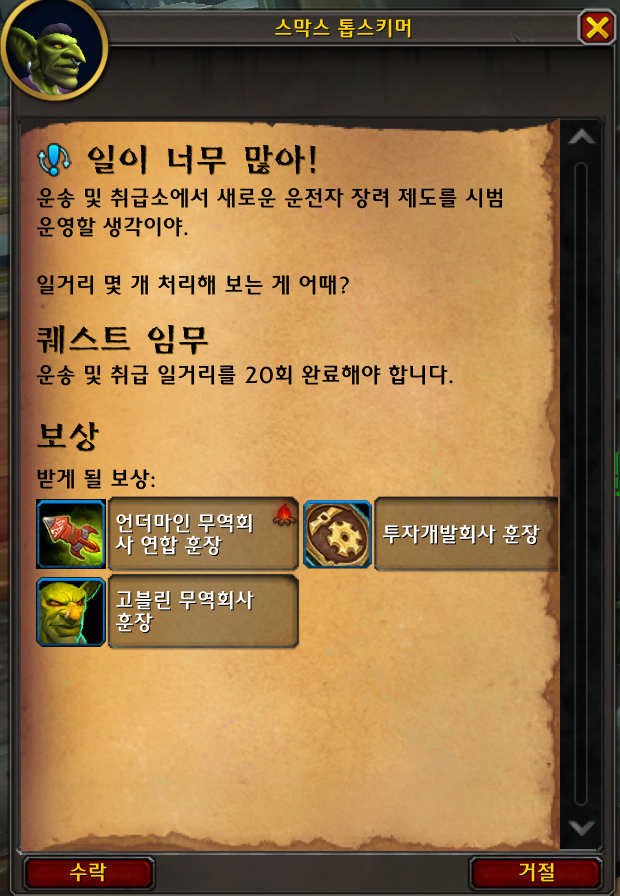 와우 내부 전쟁 11.1 첫날 공개, 거래창 질문들 및 기타 팁_22.png