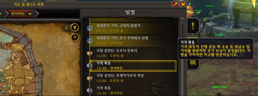 와우 내부 전쟁 11.1 첫날 공개, 거래창 질문들 및 기타 팁_26.png