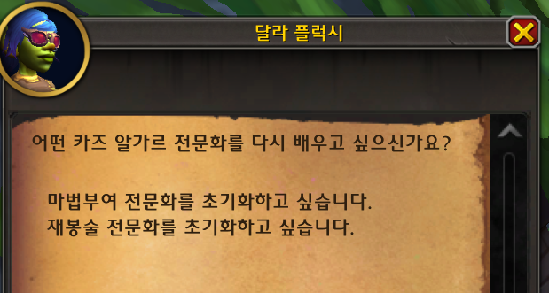 와우 내부 전쟁 11.1 첫날 공개, 거래창 질문들 및 기타 팁_36.png