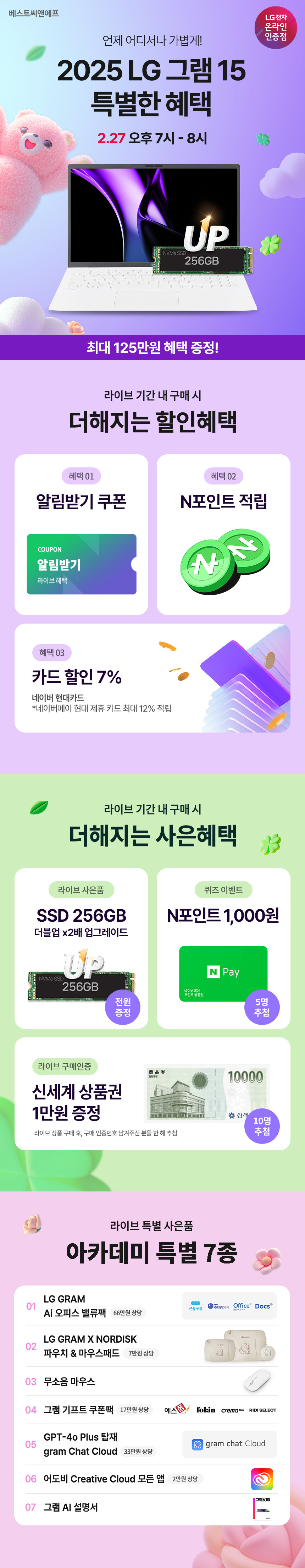 [네이버] 2/27 오후 7시 LIVE 언제 어디서나 2025 LG 그램 15_2.jpg