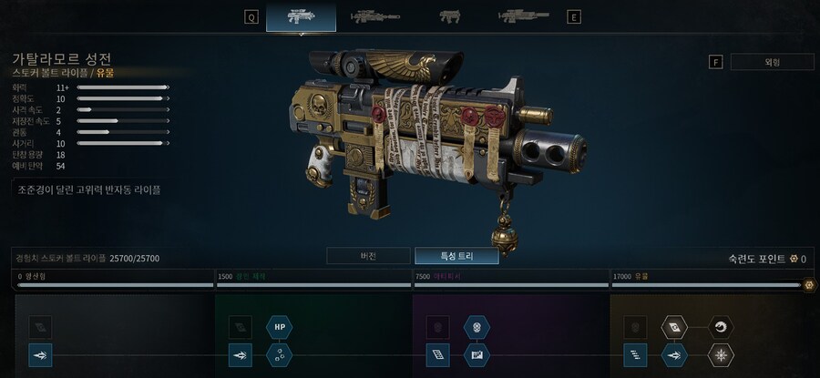 현재 사용 중인 클래스/무장 특성 공유합니다. (스나이퍼/어썰트)_3.png